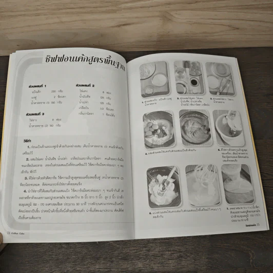 ชิฟฟอนเค้ก Chiffon Cake รูปที่ 8