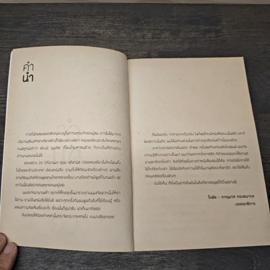 คำดม - อุดม แต้พานิช รูปที่ 6