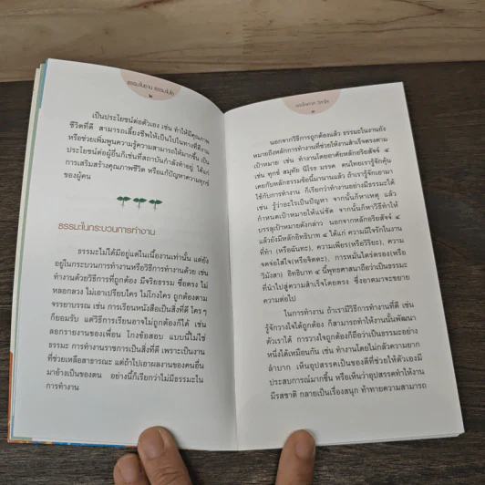 ธรรมะในงาน ธรรมะในใจ - พระไพศาล วิสาโล รูปที่ 8