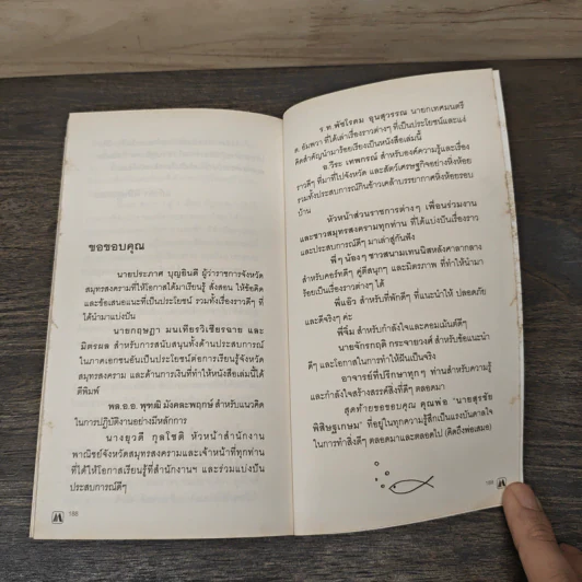 82 วันฉันรักแม่กลอง - แก้วตา พิสิษฐเกษม รูปที่ 9