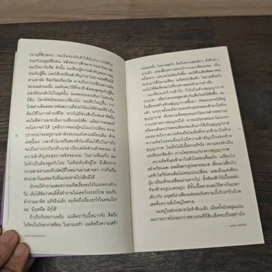 What I Talk About Wen I Talk About Runnng เกร็ดความคิดบนก้าววิ่ง - Haruki Murakami, นพดล เวชสวัสดิ์ รูปที่ 8