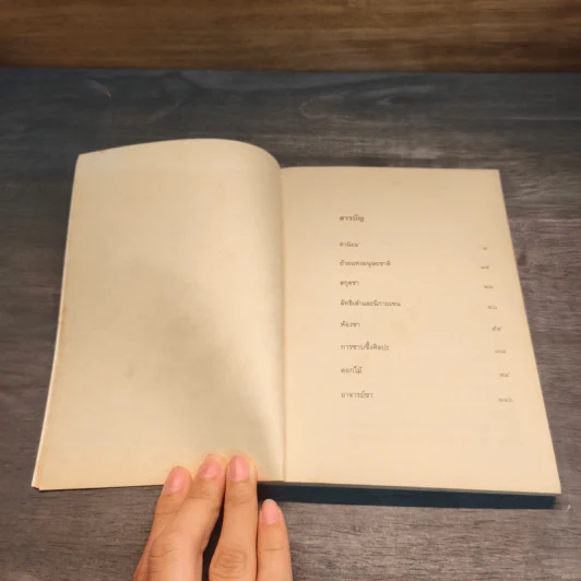 The Book of Tea หนังสือแห่งชา - คะคุโช โอคะคุระ รูปที่ 8