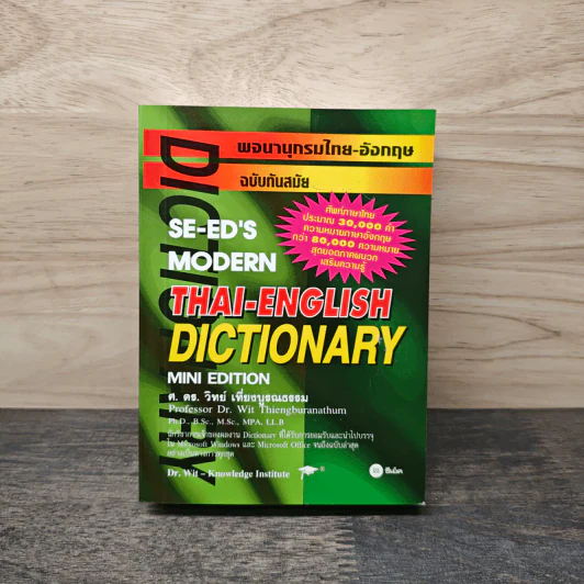 พจนานุกรมไทย-อังกฤษ ฉบับทันสมัย SE-ED's Modern Thai-English Dictionary Mini Edition รูปที่ 1
