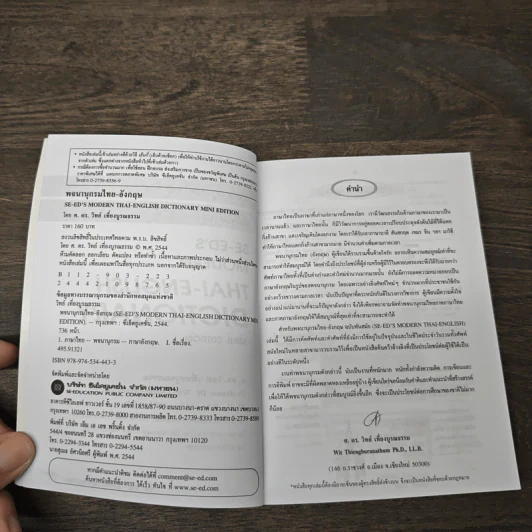พจนานุกรมไทย-อังกฤษ ฉบับทันสมัย SE-ED's Modern Thai-English Dictionary Mini Edition รูปที่ 6