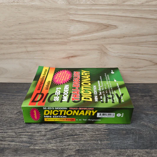 พจนานุกรมไทย-อังกฤษ ฉบับทันสมัย SE-ED's Modern Thai-English Dictionary Mini Edition รูปที่ 2