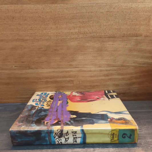 ระเริงชล เล่ม 2 - มธุรส รูปที่ 2