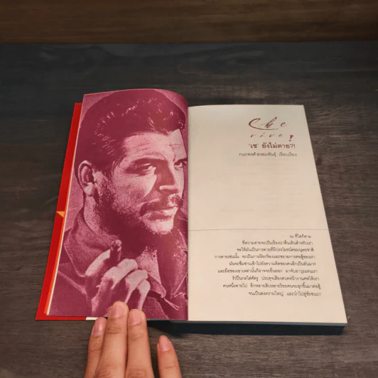 Che Vive เช ยังไม่ตาย - กนกพงศ์ สงสมพันธุ์ รูปที่ 6