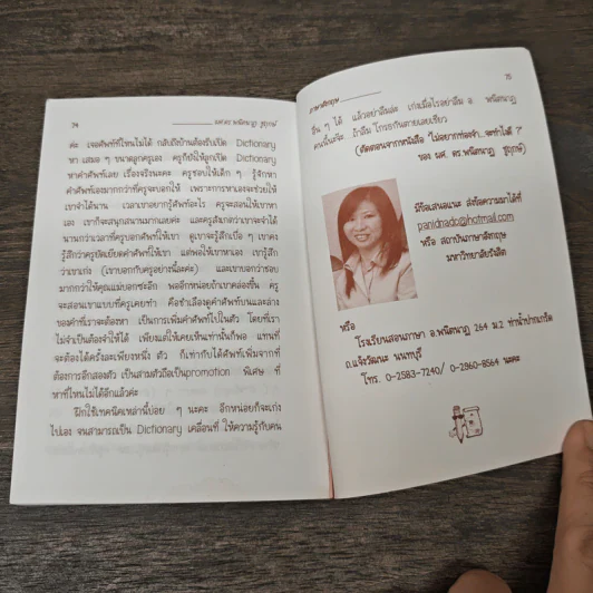 เทคนิคพิชิต Reading - พนิตนาฎ ชูฤกษ์ รูปที่ 9