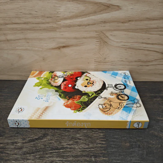 รักต้องรุก Cookie - ฟู่เหมย รูปที่ 2