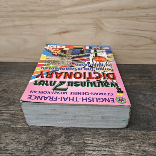 พจนานุกรม 7 ภาษา Dictionary อังกฤษ-ไทย-ฝรั่งเศส-เยอรมัน-จีน-ญี่ปุ่น-เกาหลี รูปที่ 4