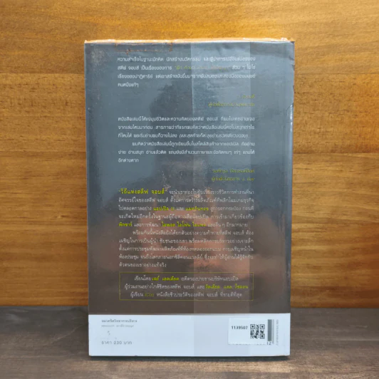 วิถีแห่งสตีฟจอบส์ The Steve Jobs Way - เจย์ เอลเลียต, วิลเลียม ไซมอน รูปที่ 5