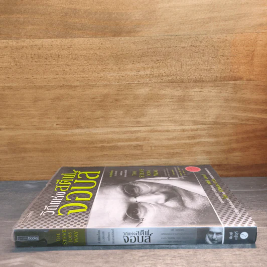 วิถีแห่งสตีฟจอบส์ The Steve Jobs Way - เจย์ เอลเลียต, วิลเลียม ไซมอน รูปที่ 2