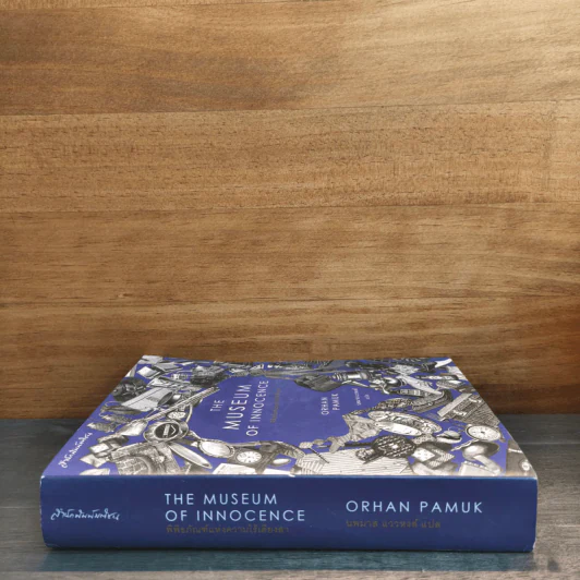 The Museum of Innocence พิพิธภัณฑ์แห่งความไร้เดียงสา - Orhan Pamuk รูปที่ 2