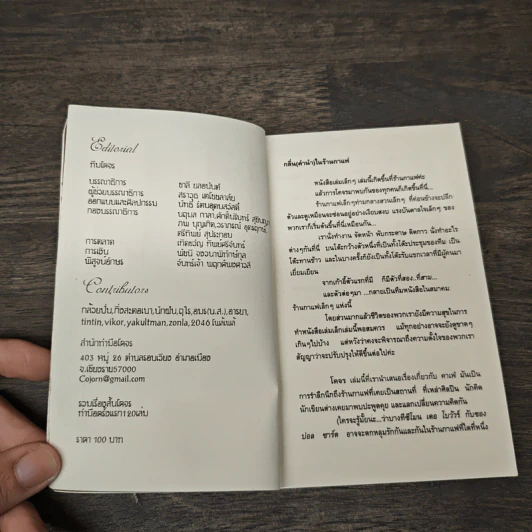 Cojorn Issue 03 รูปที่ 6