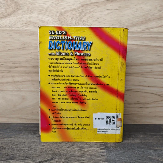 Se-Ed's English-Thai Dictionary - ศ.ดร.วิทย์ เที่ยงบูรณธรรม รูปที่ 5