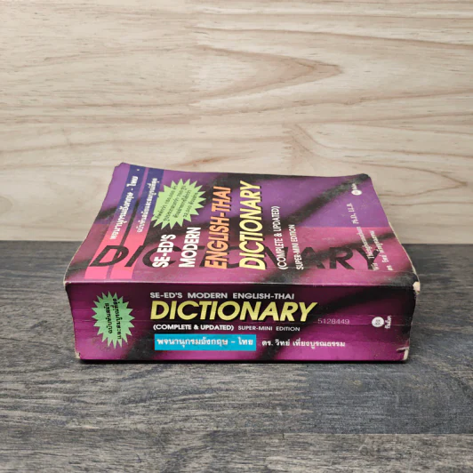 Se-Ed's Modern Dictionary Thai-English พจนานุกรมไทย-อังกฤษ ฉบับทันสมัยและสมบูรณ์ที่สุด รูปที่ 2