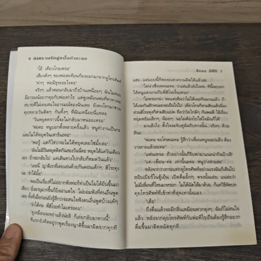สงครามรักคู่หมั้นกำมะลอ - ชิเนน มิซึกิ รูปที่ 7