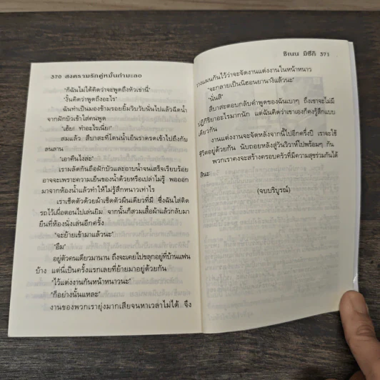 สงครามรักคู่หมั้นกำมะลอ - ชิเนน มิซึกิ รูปที่ 8