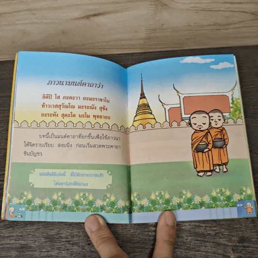 พุทธฤทธิ์ชินบัญชร รูปที่ 8