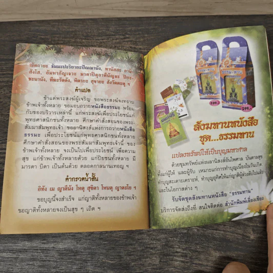 พุทธฤทธิ์ชินบัญชร รูปที่ 9