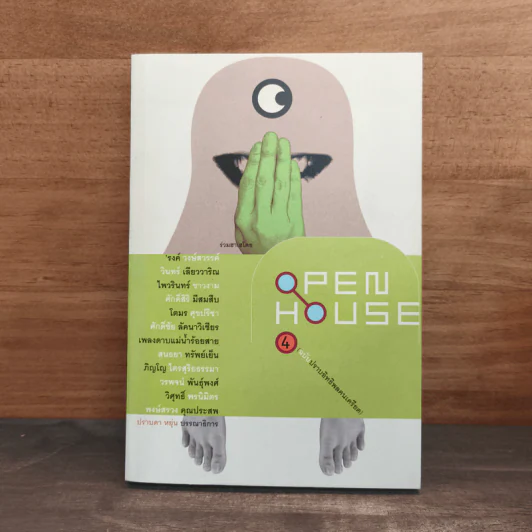 Open House 4 ฉบับปราบอิทธิพลคนเครียด รูปที่ 1