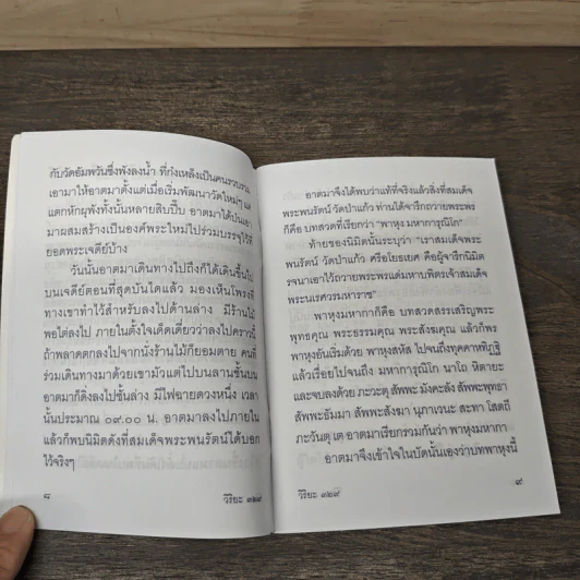 วิธีใช้หนี้พ่อแม่ และ หน้าที่ของเด็ก รูปที่ 7
