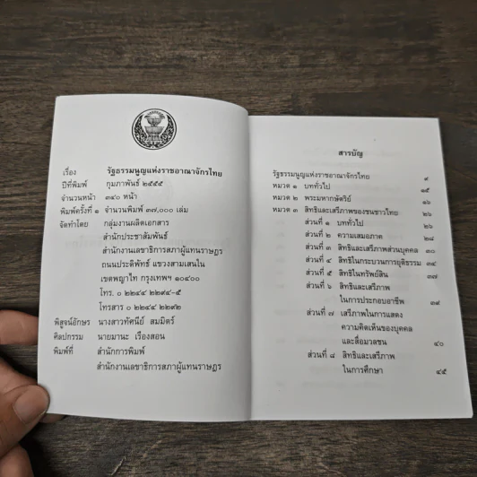 รัฐธรรมนูญแห่งราชอาณาจักรไทย รูปที่ 6