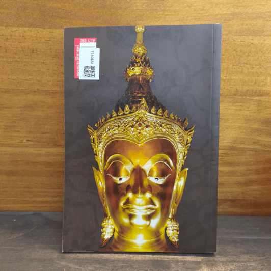 อยุธยา จากสังคมเมืองท่านานาชาติ สู่มรดกโลก รูปที่ 5