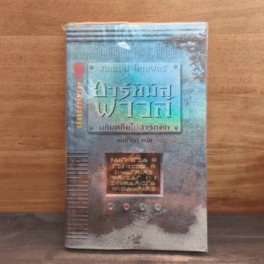 อาร์ทิมิส ฟาวล์ มหันตภัยในอาร์กติก - อีออยน์ โคลเฟอร์ รูปที่ 1