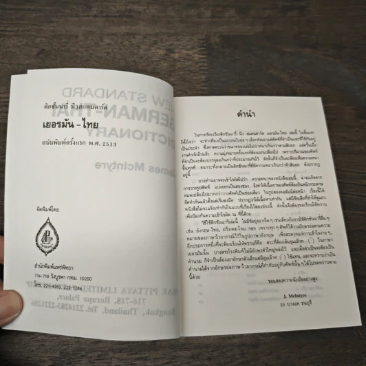 New Standard German-Thai Dictionary - James McIntyre รูปที่ 6