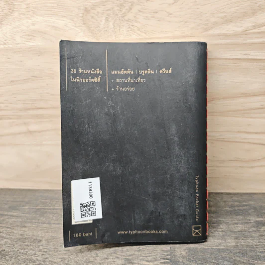 NYC ร้านหนังสือดีที่นิวยอร์ก Good book stores guide - ปราบดาหยุ่น รูปที่ 5