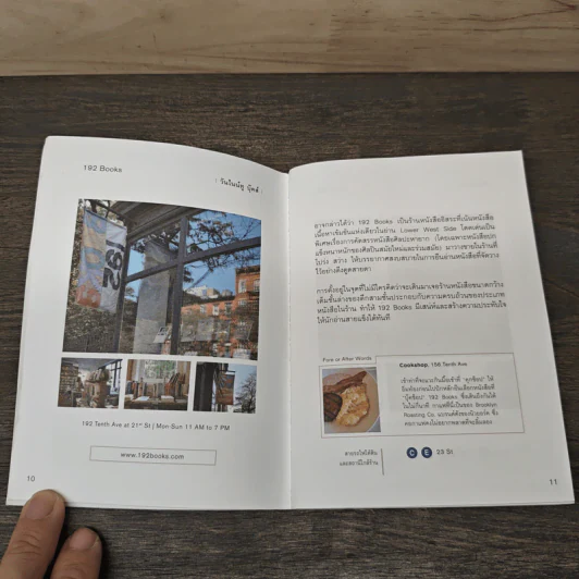 NYC ร้านหนังสือดีที่นิวยอร์ก Good book stores guide - ปราบดาหยุ่น รูปที่ 8