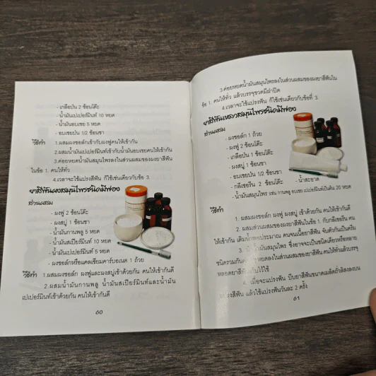 คู่มือพึ่งตนเอง Self-Sufficient Book รูปที่ 8