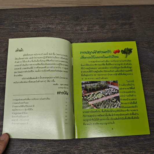 คู่มือพึ่งตนเอง Self-Sufficient Book รูปที่ 6