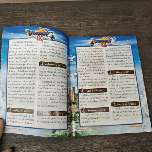 Play Lite DQ IX & MH FREEDOM U รูปที่ 6