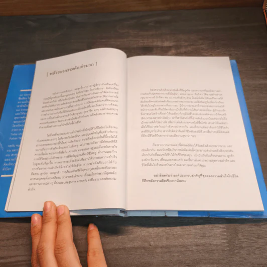 รถบัสพลังชีวิต The Energy Bus - Jon Gordon รูปที่ 9