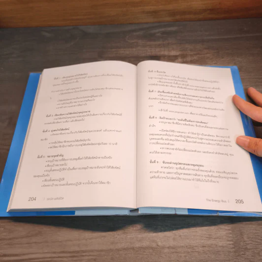 รถบัสพลังชีวิต The Energy Bus - Jon Gordon รูปที่ 10
