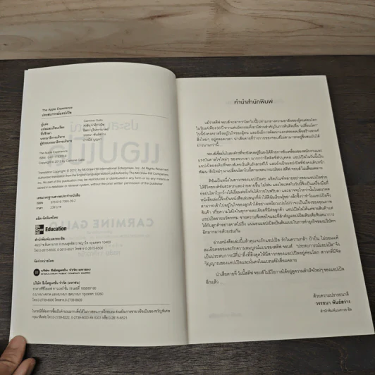 ประสบการณ์แอปเปิล The Apple Experience - Carmine Gallo, ศรชัย จาติกวณิช รูปที่ 6