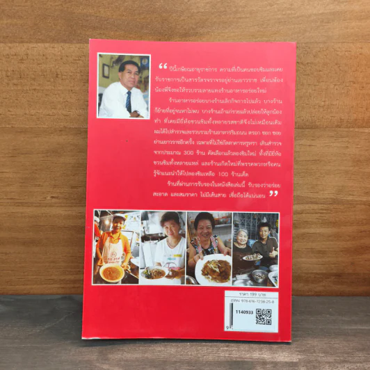 100 ร้านอาหารอร่อยเยาวราช Roadside Restaurant - สารวัตรหนุ่ย รูปที่ 5