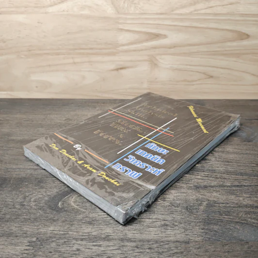ทักษะเทคนิควิเคราะห์กราฟ - ดม ดอนชัย, อารัมภ์ ดอนชัย รูปที่ 3