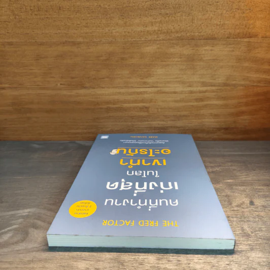คนที่ทำงานเก่งที่สุดในโลกเขาทำอะไรกัน - Mark Sanborn รูปที่ 4