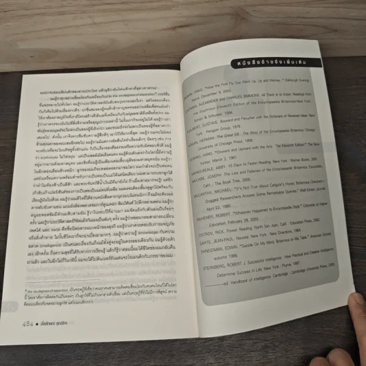 The Know-It-All ปฏิบัติการล่าไอคิว - เอ. เจ. เจคอบส์, วไลลักษณ์ อุณจักร รูปที่ 9