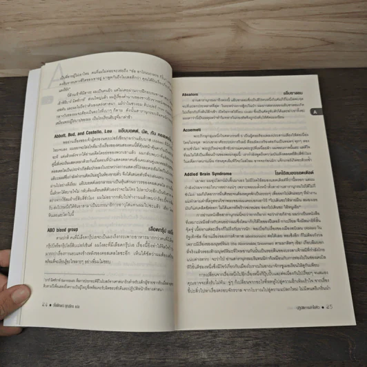The Know-It-All ปฏิบัติการล่าไอคิว - เอ. เจ. เจคอบส์, วไลลักษณ์ อุณจักร รูปที่ 8