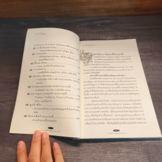 ใครๆก็อยากมีร้านเบเกอรี่ - ยุวดี  ต้นสกุลรุ่งเรือง รูปที่ 7