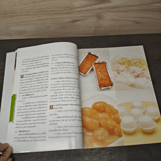 สร้างความร่ำรวยด้วยอาหาร OTOP - ม.ล.อุบล ดีสวัสดิ์ รูปที่ 8
