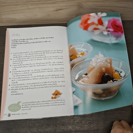 ขนมหม้อ ขนมไทย - สำนักพิมพ์แสงแดด รูปที่ 9