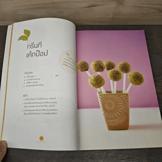 Cake Pops เค้กป๊อป เค้กเทรนด์ใหม่ สำหรับธุรกิจเบเกอรี่ และงานปาร์ตี้ รูปที่ 9