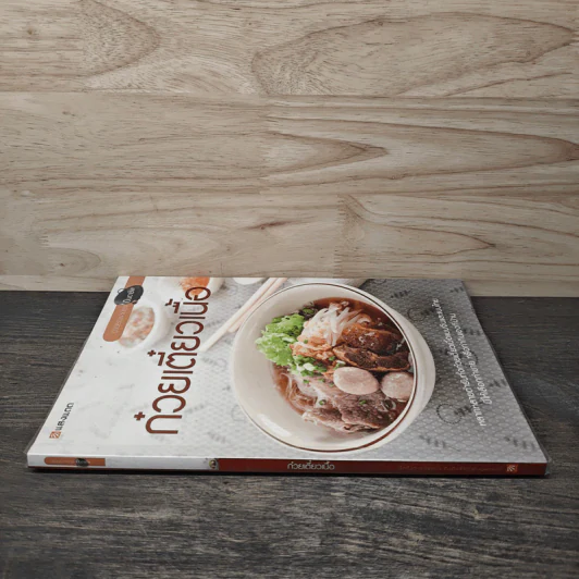 ก๋วยเตี๋ยวเนื้อ - สำนักพิมพ์แสงแดด รูปที่ 2
