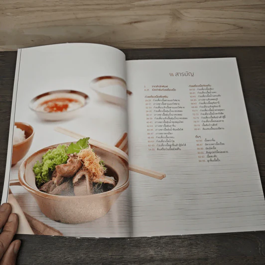 ก๋วยเตี๋ยวเนื้อ - สำนักพิมพ์แสงแดด รูปที่ 7