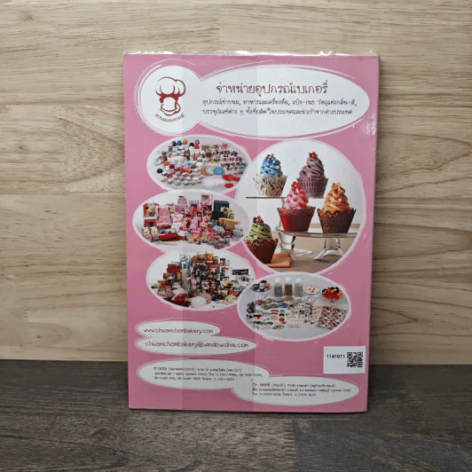 Cupcakes 2 New Ideas For Decorating รูปที่ 5